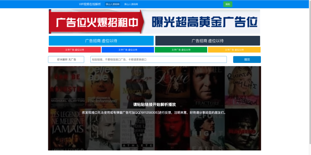 VIP视频在线解析