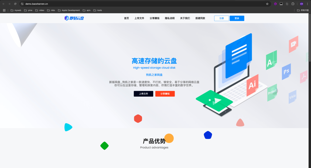 图片[2]-运营级别网赚网盘平台搭建（源码+教程）