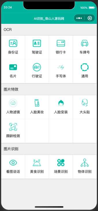 AI智能识别微信小程序源码 带流量主修复版
