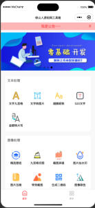 超实用的多功能工具箱小程序源码+支持流量主变现-保山人源码网-免费PHP网站源码模板,插件软件资源分享平台！