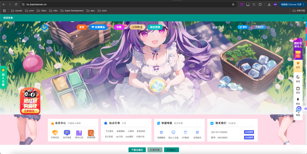 图片[2]-在线扒站源码