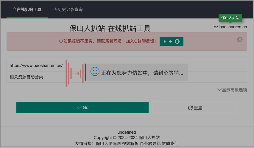 在线扒站源码
