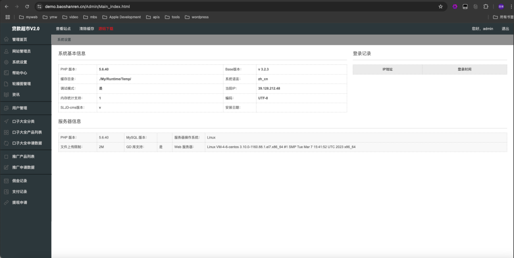 图片[5]-贷款超市网贷口子金融分发系统 网贷超市源码 金融超市贷超三级分销