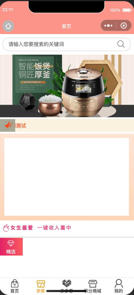 图片[2]-开源版淘宝客导购专用小程序源码
