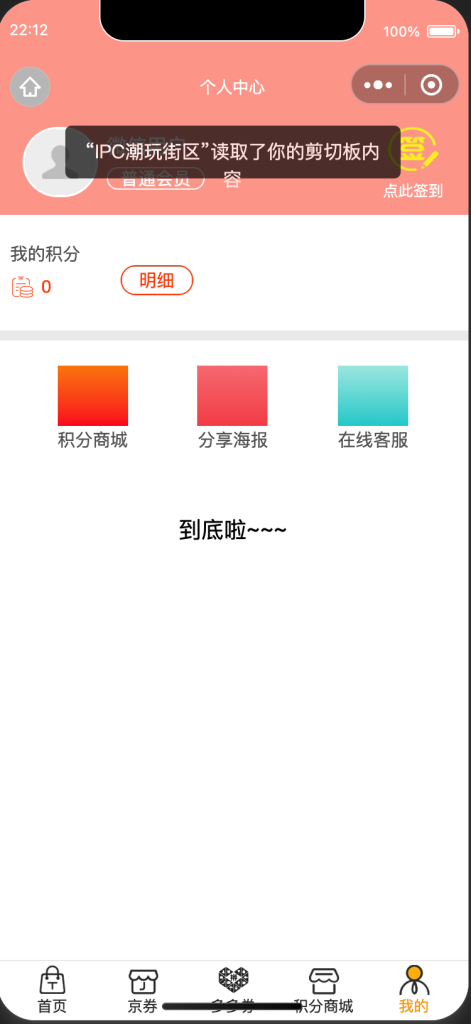 图片[4]-开源版淘宝客导购专用小程序源码