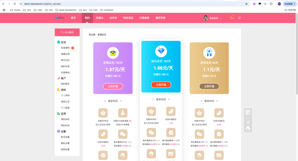 图片[2]-2024最新婚恋相亲系统源码 红娘金媒10.3 PC+小程序+公众号 接入三端