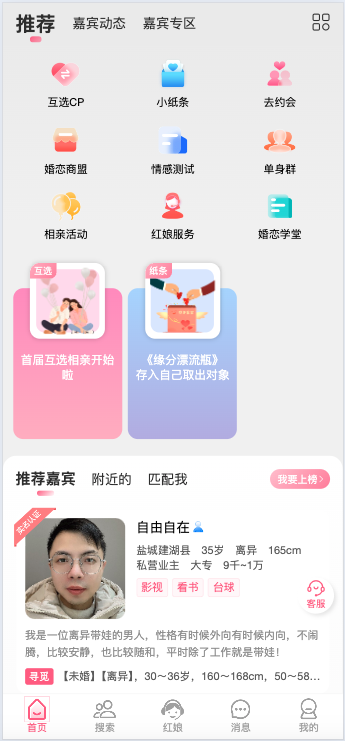 图片[3]-2024最新婚恋相亲系统源码 红娘金媒10.3 PC+小程序+公众号 接入三端