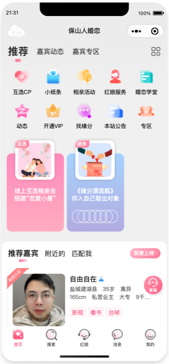 图片[4]-2024最新婚恋相亲系统源码 红娘金媒10.3 PC+小程序+公众号 接入三端