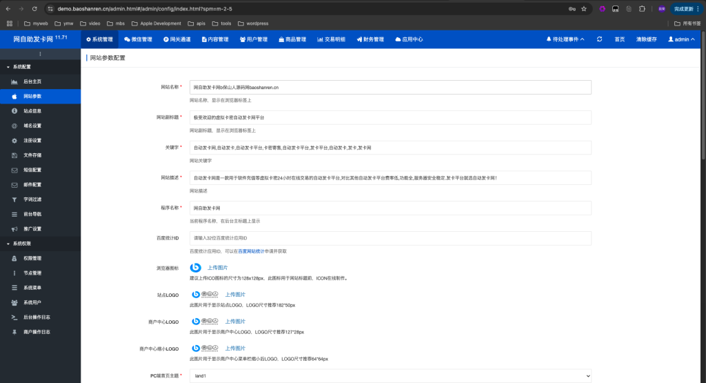 图片[5]-鲸发卡v11.71企业级发卡系统源码