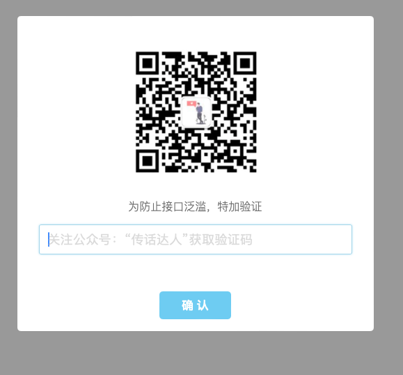 图片[2]-验证公众号密码引流网页代码