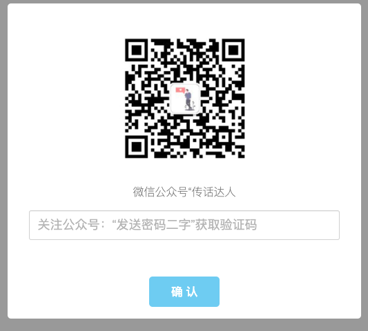 验证公众号密码引流网页代码