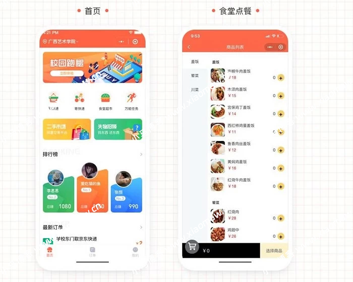 校园跑腿小程序 v1.1.53源码