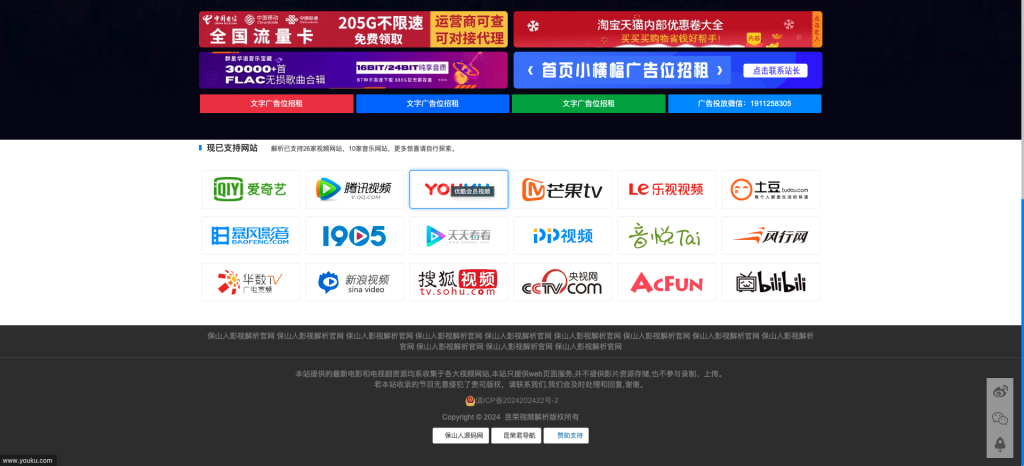 图片[2]-昆荣影视解析网站