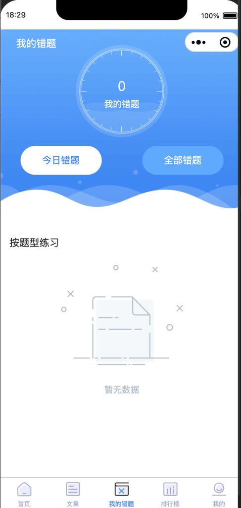 图片[2]-掌上题库小程序全开源版本