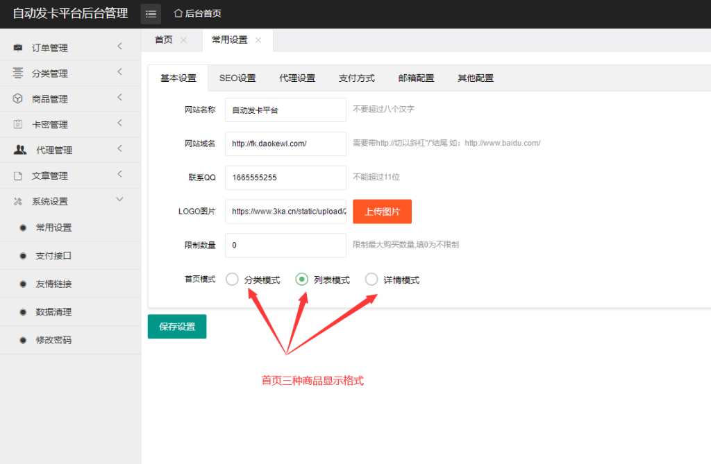 图片[3]-PHP个人自动发卡系统,支持代理,集成免签支付,独家完整解密版