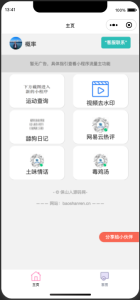 微信工具箱小程序多功能集合一体源码-保山人源码网-免费PHP网站源码模板,插件软件资源分享平台!
