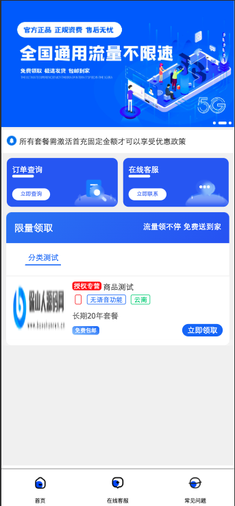 多功能号卡推广分销管理系统 流量卡推广分销网站源码