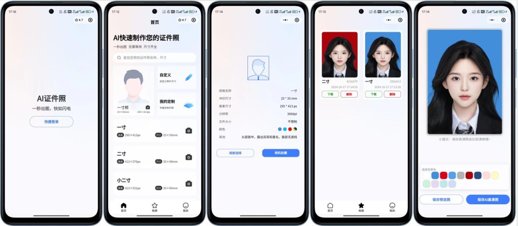 图片[2]-最新版微信证件照小程序源码 前后端开源 带后台附教程