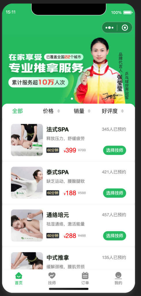 同城上门家政按摩H5小程序源码 | 全开源无需授权 | 上门预约系统