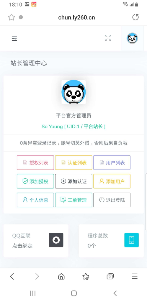 图片[2]-孤傲授权系统