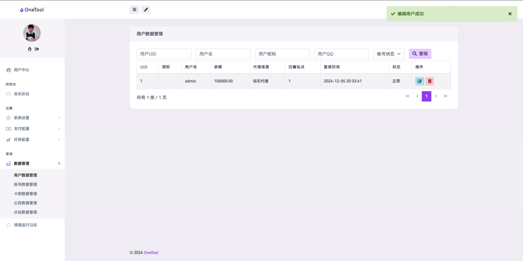 图片[3]-最新版OneTool十二合一云任务平台多任务挂机平台系统源码