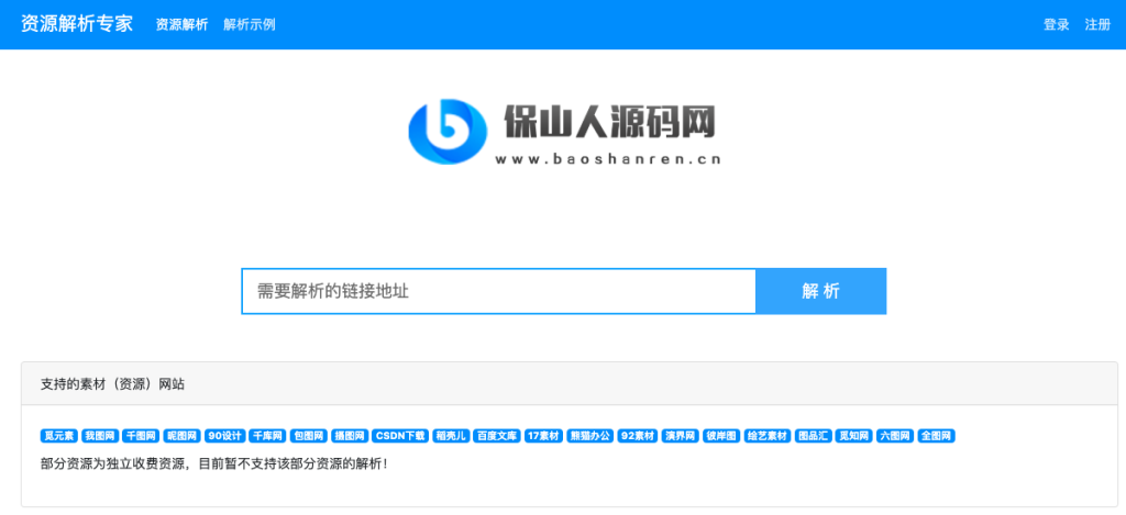 在线素材解析下载修正版