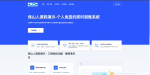 最新码支付个人免签支付系统源码 三网免挂版本 兼容易支付-保山人源码网-免费PHP网站源码模板,插件软件资源分享平台！