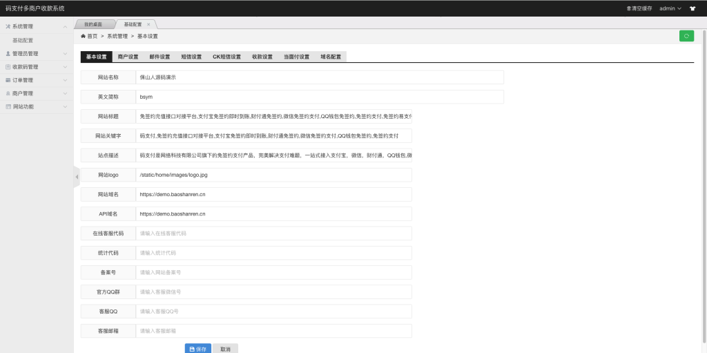图片[3]-最新码支付个人免签支付系统源码 三网免挂版本 兼容易支付