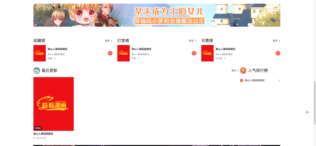 图片[3]-全新uniapp小说漫画APP小说源码/会员阅读/月票功能