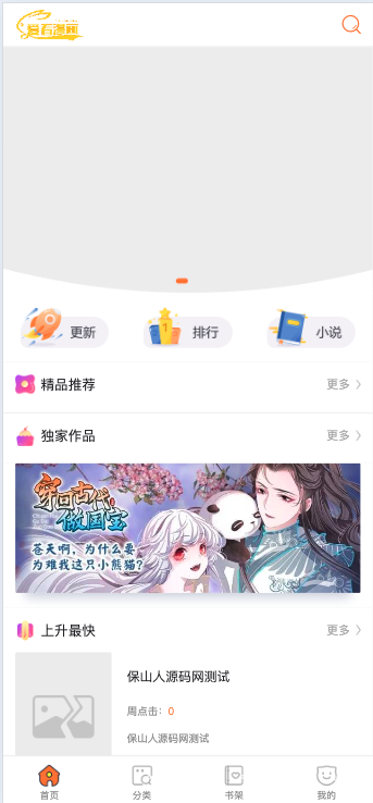 图片[4]-全新uniapp小说漫画APP小说源码/会员阅读/月票功能