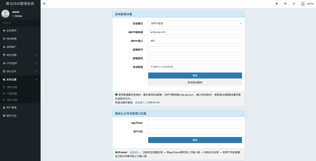 彩虹聚合DNS管理系统源码V2.0.1，SSL证书自动申请与部署