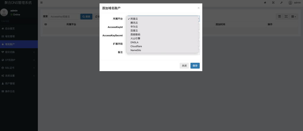 图片[2]-彩虹聚合DNS管理系统源码V2.0.1，SSL证书自动申请与部署