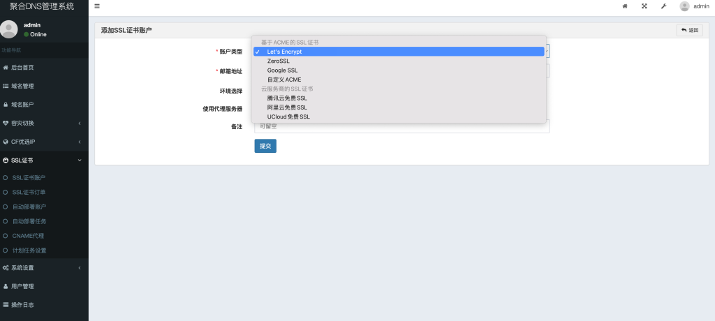 图片[3]-彩虹聚合DNS管理系统源码V2.0.1，SSL证书自动申请与部署