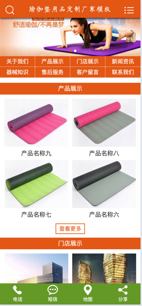 图片[3]-易优cms橙色风格瑜伽垫用品订制厂家企业网站模板源码 带手机版