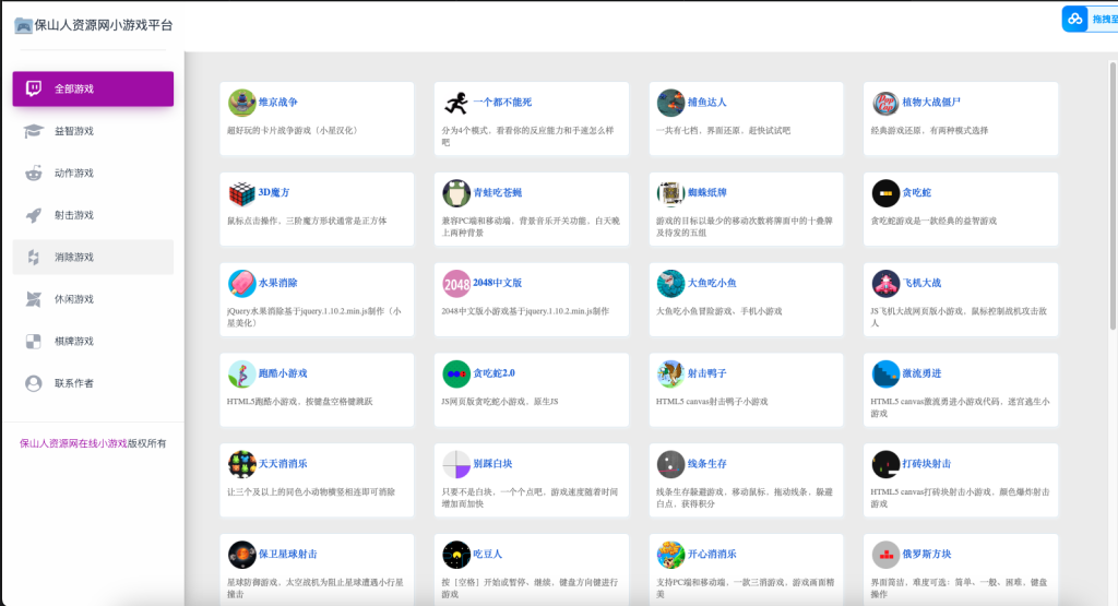 在线小游戏网站源码