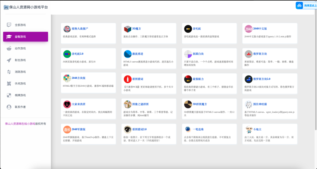 图片[2]-在线小游戏网站源码