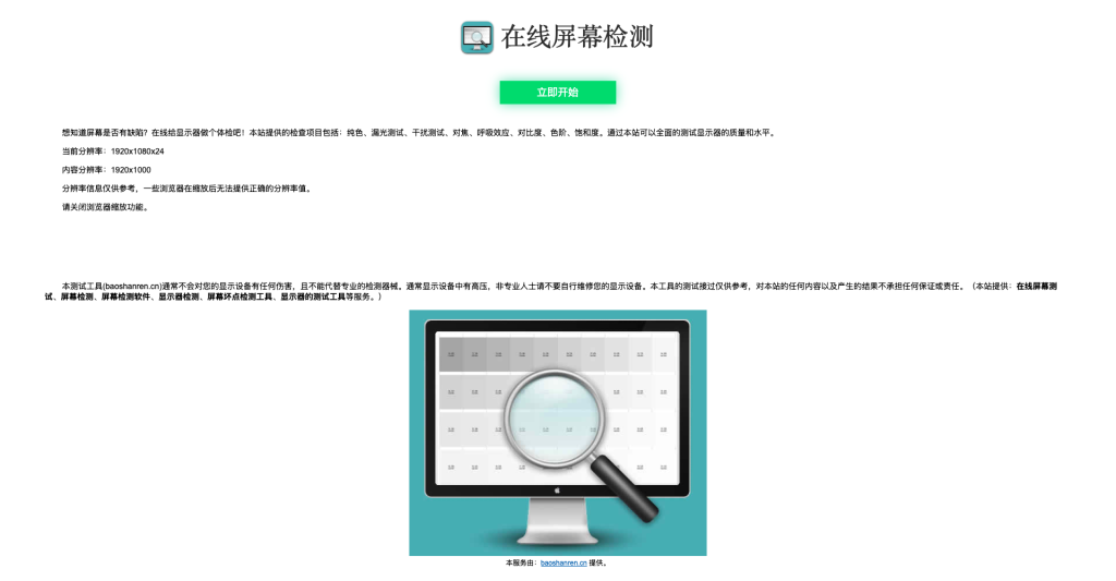 在线检测显示屏坏点html工具源码