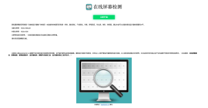 在线检测显示屏坏点html工具源码-保山人源码网-免费PHP网站源码模板,插件软件资源分享平台!