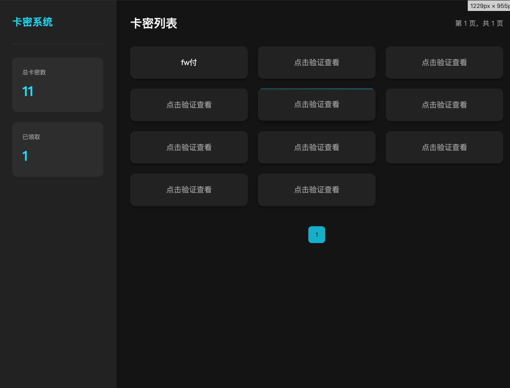 图片[2]-免登录游客卡密发放系统源码