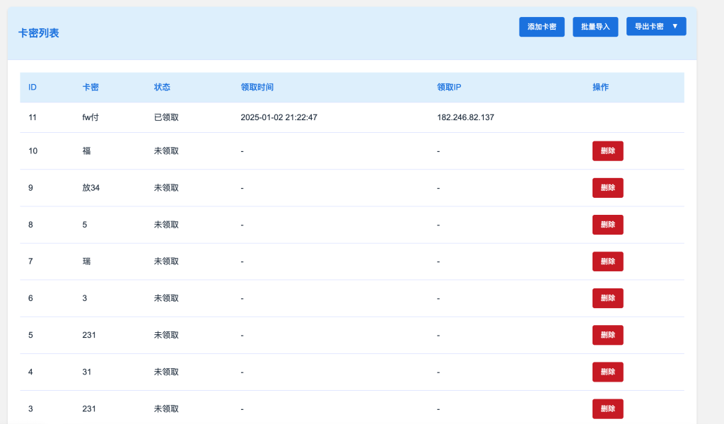图片[3]-免登录游客卡密发放系统源码