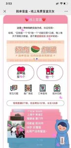 脱单盲盒|交友盲盒系统源码-保山人源码网-免费PHP网站源码模板,插件软件资源分享平台！