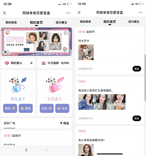 h5新二开盲盒交友源码