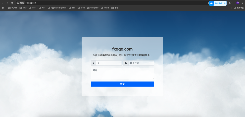 可发送邮件的域名出售页源码