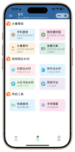 强大工具箱组合去水印_朋友圈功能_快递查询等微信小程序源码_支持多种流量主-保山人源码网-免费PHP网站源码模板,插件软件资源分享平台！
