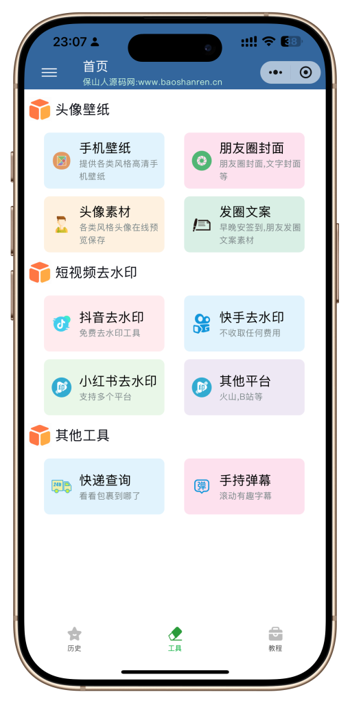 强大工具箱组合去水印_朋友圈功能_快递查询等微信小程序源码_支持多种流量主