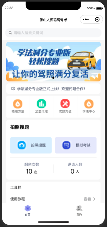 学法减分小程序2025最新可用可运营源码附带安装教程