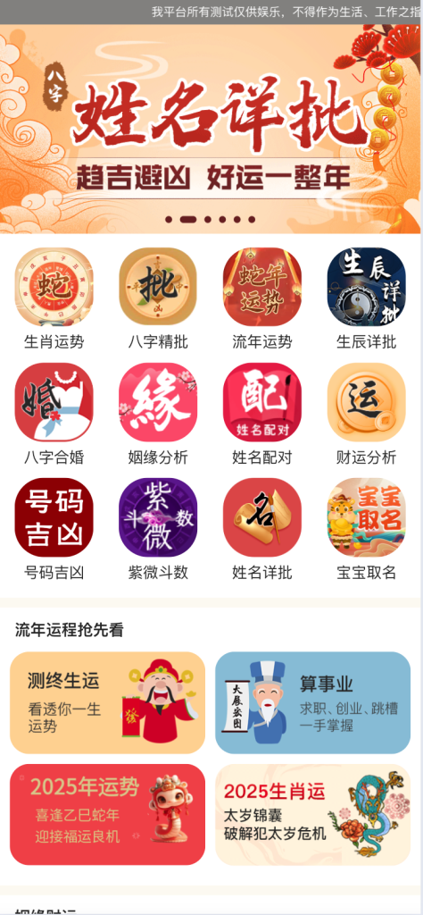 图片[9]-2025蛇年运势测算源码_风水起名网站程序-保山人源码网