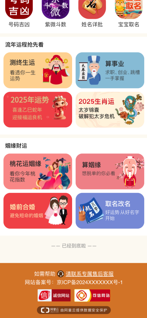 图片[10]-2025蛇年运势测算源码_风水起名网站程序-保山人源码网