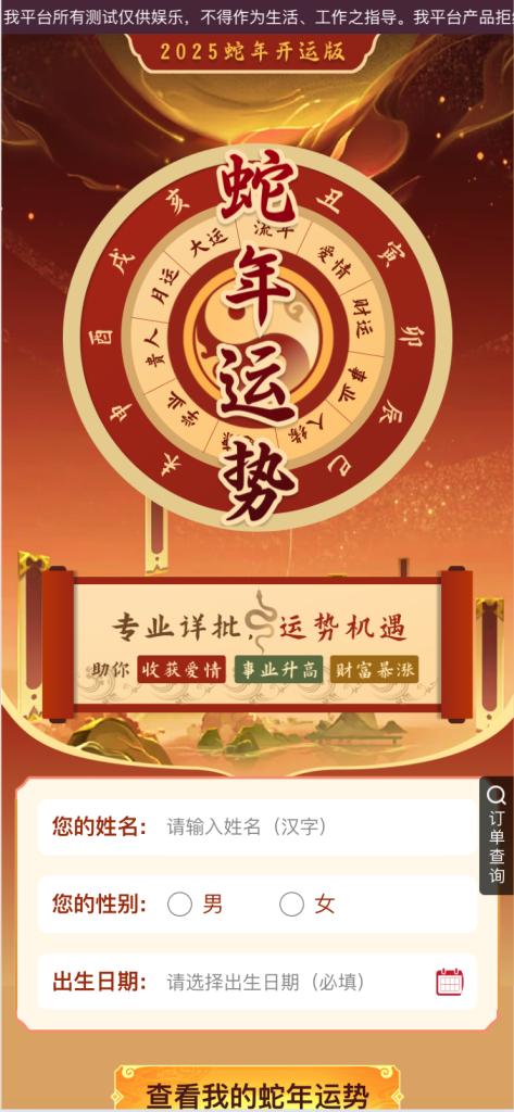 图片[7]-2025蛇年运势测算源码_风水起名网站程序-保山人源码网