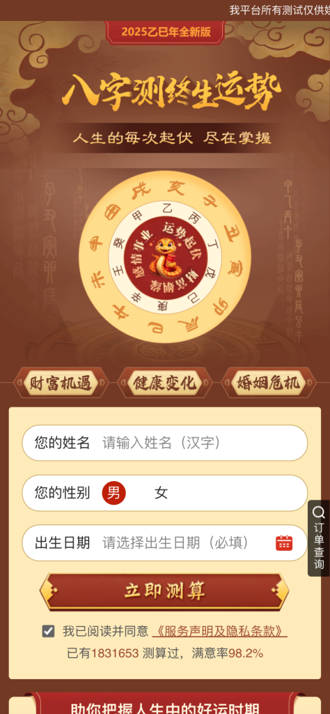 图片[8]-2025蛇年运势测算源码_风水起名网站程序-保山人源码网